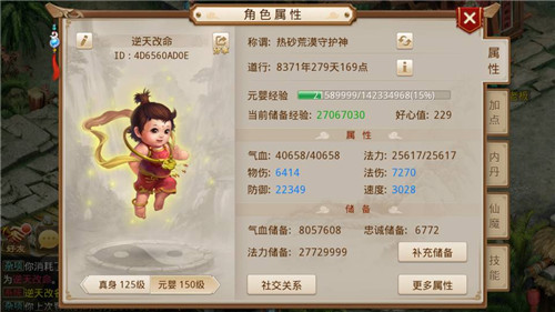 《问道》手游南天门试炼通关攻略