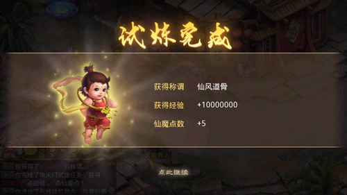 《问道》手游南天门试炼通关攻略