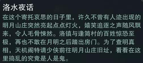 《楚留香》中元节洛水夜话活动大全