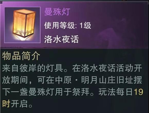 《楚留香》中元节洛水夜话活动大全