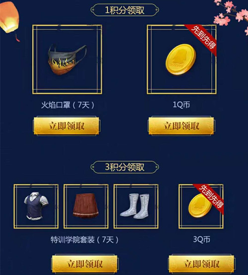 《绝地求生刺激战场》七夕Q币空投礼包