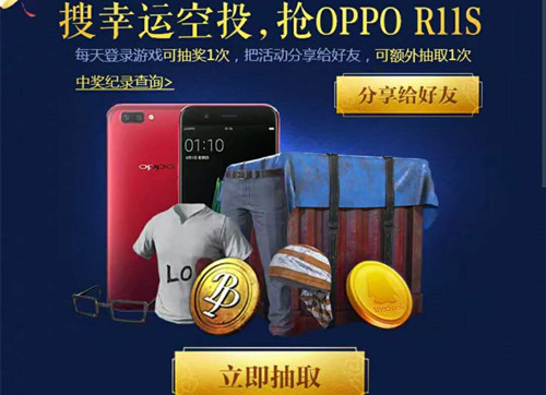 《绝地求生刺激战场》七夕Q币空投礼包