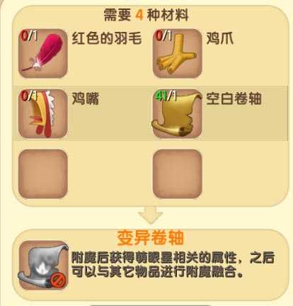 《迷你世界》爬墙附魔怎么做