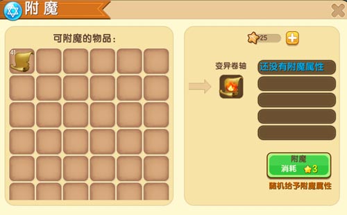 《迷你世界》爬墙附魔怎么做
