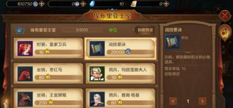 《万王之王3D》职业一转二转攻略