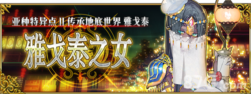 《FGO》1.5.2雅戈泰配置攻略大全