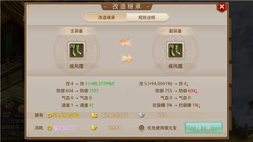 《问道》手游装备改造继承功能
