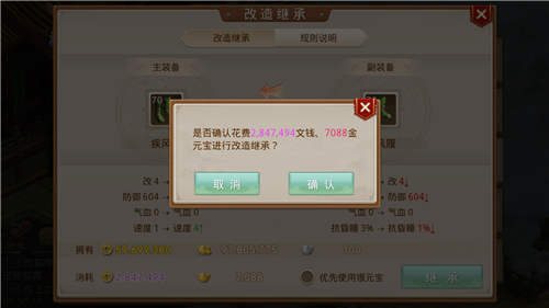 《问道》手游装备改造继承功能