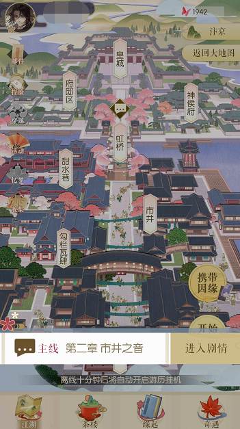 《遇见逆水寒》男角色第二章主线攻略