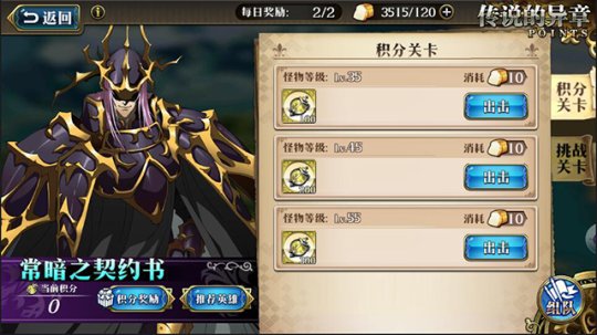 《梦幻模拟战》限时活动副本来袭