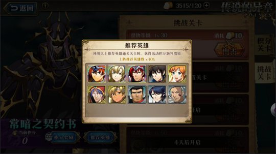 《梦幻模拟战》限时活动副本来袭