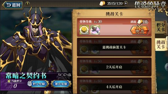 《梦幻模拟战》限时活动副本来袭