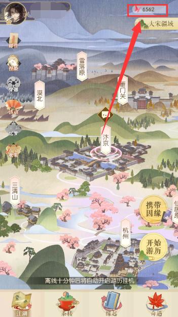 《遇见逆水寒》红尘点怎么刷