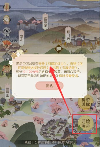 《遇见逆水寒》红尘点怎么刷