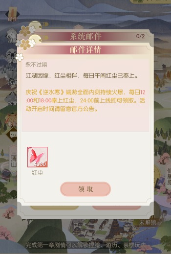 《遇见逆水寒》红尘点怎么刷