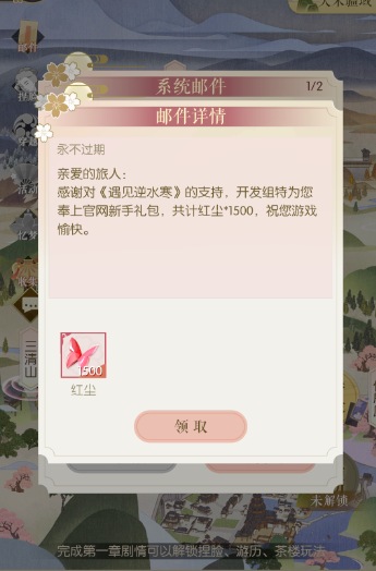 《遇见逆水寒》红尘点怎么刷
