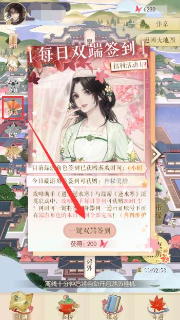 《遇见逆水寒》红尘点怎么刷