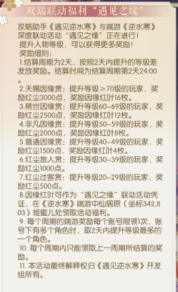 《遇见逆水寒》红尘点怎么刷