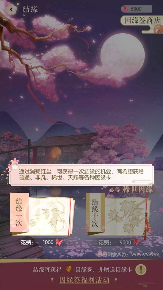 《遇见逆水寒》红尘点怎么刷