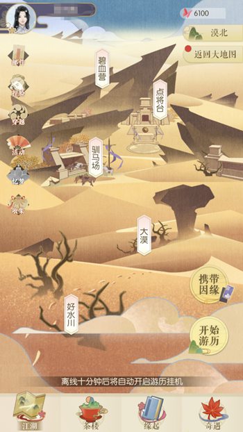 《遇见逆水寒》女角色第三章主线攻略