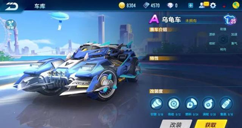 《QQ飞车》手游乌龟车技能属性