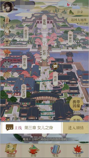 《遇见逆水寒》男角色第三章主线攻略