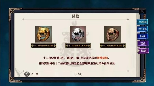 《十二战纪》十二战纪杯即将开战