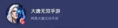 《大唐无双》手游本少侠来了活动