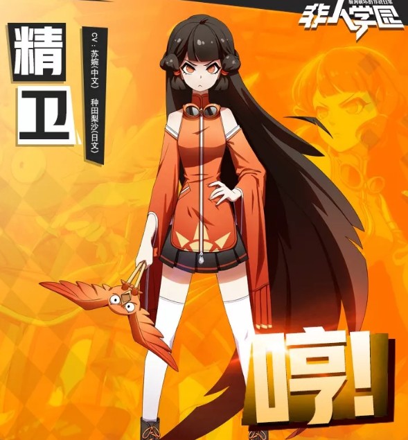 《非人学园》精卫出装推荐攻略