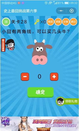 《史上最囧挑战第六季》第28关图文攻略