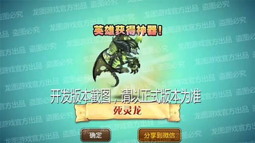 《小冰冰传奇》死灵龙神器任务开启