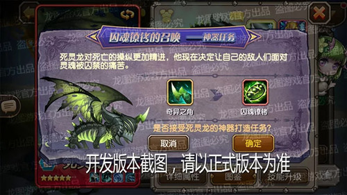 《小冰冰传奇》死灵龙神器任务开启