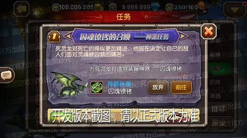 《小冰冰传奇》死灵龙神器任务开启