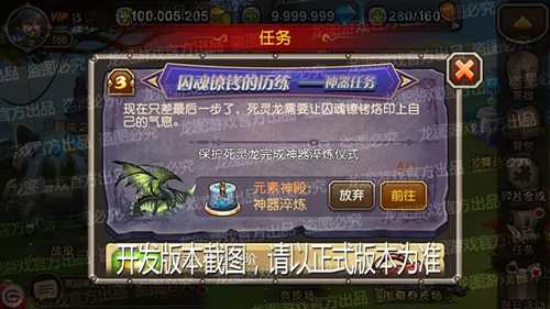 《小冰冰传奇》死灵龙神器任务开启
