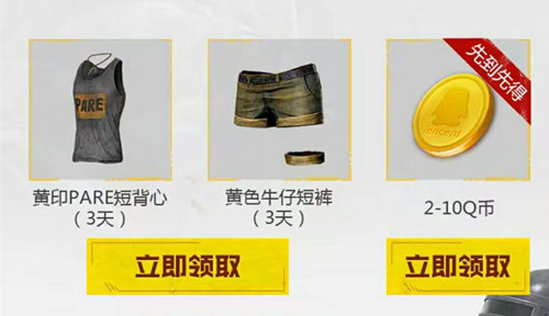 《绝地求生刺激战场》碟中谍刺激计划Q币礼包