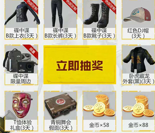 《绝地求生刺激战场》碟中谍刺激计划Q币礼包