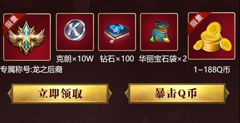 《万王之王》Q币礼包