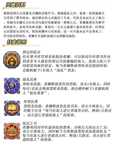 《苍之纪元》新英雄希娜技能