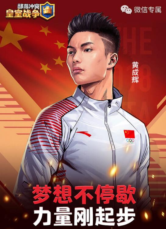 《皇室战争》亚运会抽奖礼包