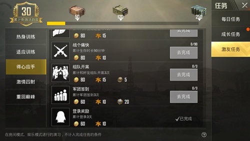 《绝地求生刺激战场》激友任务在哪领取