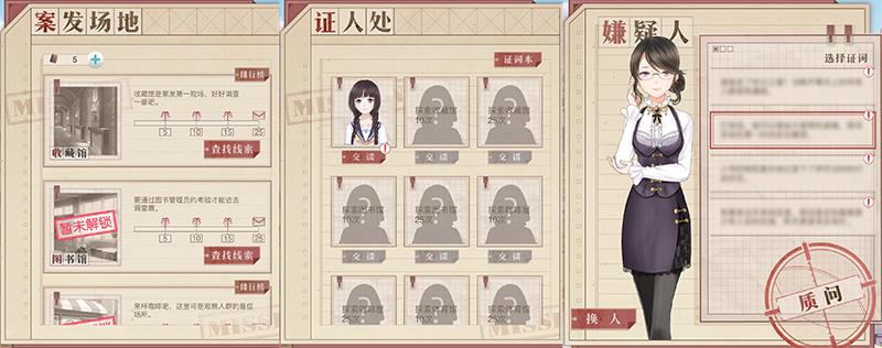 《奇迹暖暖》奇妙侦探社活动