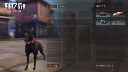 《明日之后》宠物习性更改方法介绍