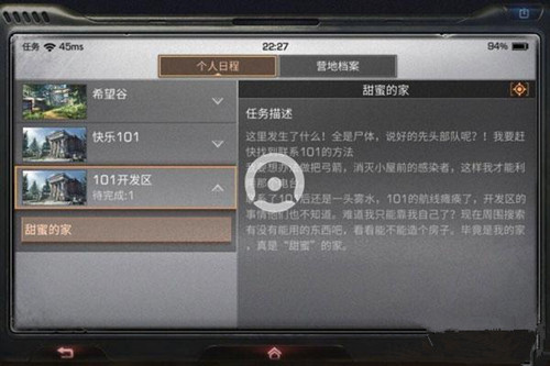 《明日之后》甜蜜的家任务完成方法介绍