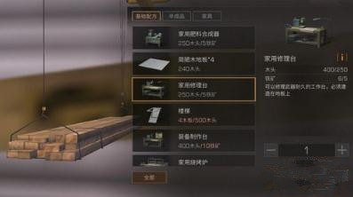 《明日之后》修理台制作攻略