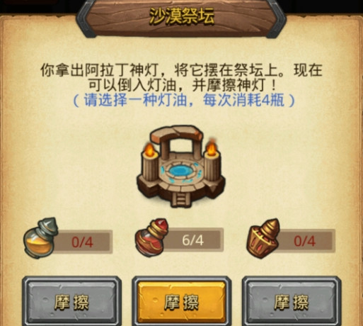 《不思议迷宫》沙漠祭坛灯油选择推荐
