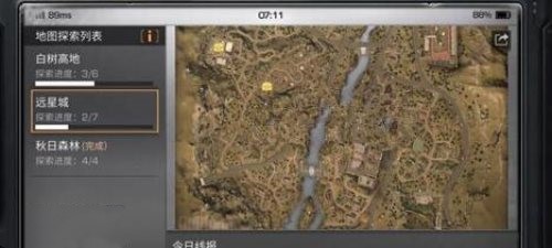《明日之后》藏宝图在哪里得