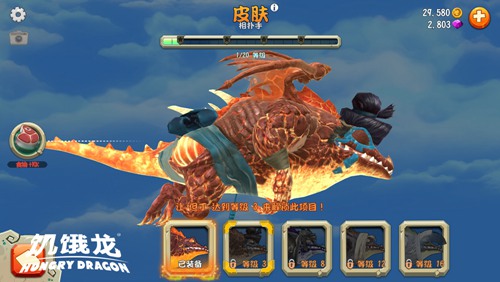 《饥饿龙》皮肤获取方式