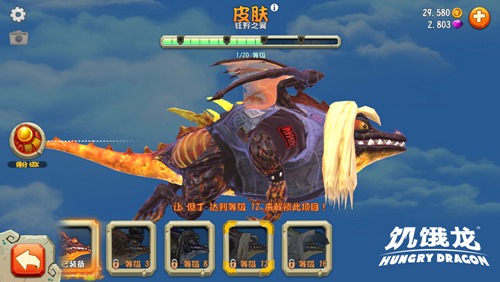 《饥饿龙》皮肤获取方式