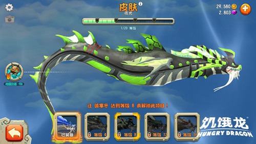 《饥饿龙》皮肤获取方式