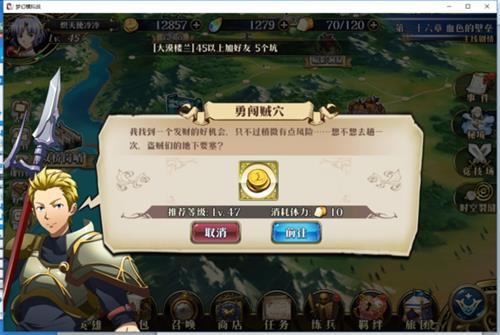 《梦幻模拟战》手游勇闯贼穴怎么过